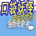 口袋妖怪命运3生命守护者（汉化版）