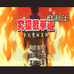 究极截拳道（汉化版）