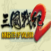 三国战纪2（中文版）