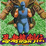 忍者龙剑传（世界版）
