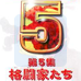 卡普空时代5 格斗家们（日版）