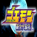 大盗伍佑卫门 新时代袭名（日版）
