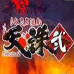 天诛2（日版）