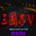 三国志5威力加强版（中文版）