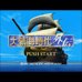 大航海时代外传（中文版）