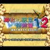 勇者斗恶龙怪兽篇1+2（中文版）
