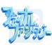 最终幻想（日版）