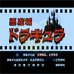 恶魔城（中文版）