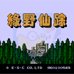 绿野仙踪（中文版）