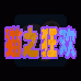 猫之狂欢 （汉化版）