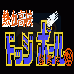 热血高校躲避球 （汉化版）