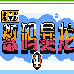 数码暴龙4 水晶版（中文版）