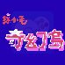 孙小毛奇幻岛（中文版）