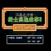 SD高达外传 骑士高达故事3（汉化版）