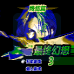 最终幻想3 终结篇（汉化版）