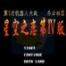 第二次机器人大战星空之恋4（中文版）