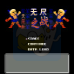 第二次机器人大战笨天涯版（中文版）