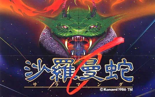 沙罗曼蛇（日版）