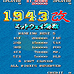 1943改（日版）