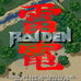 雷电（世界版）