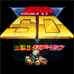 SD假面骑士（日版）