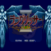 梦幻模拟战2（r01）（日版）