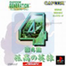 卡普空时代4 孤高的英雄（日版）