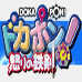 多卡邦怒之铁剑（日版）
