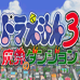 机器猫3-魔界的迷宫（日版）