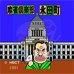 AV 麻雀俱乐部（日版）