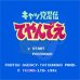 功夫猫党（日版）