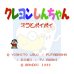 蜡笔小新条码版（日版）