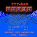 鬼太郎-妖怪大魔境（日版）