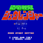 恐龙战队无敌版（日版）