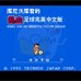 热血足球（中文版）