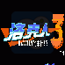 洛克人3 威利博士的末日（汉化版）