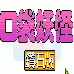 口袋妖怪 钻石（中文版）
