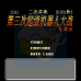 第三次机器人大战（中文版）