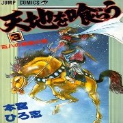 吞食天地2 汉室中兴刘协传（中文版）