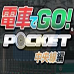 电车GO！ 中央线篇（日版）