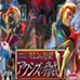 机动战士高达 基连的野望 阿克西斯的威胁V(日版）