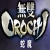 无双大蛇（中文版）