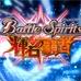 战斗之魂 辉石之霸者（日版）