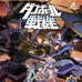 纸盒战机 (日版)