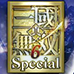 真三国无双6 特别版分盘B（日版）