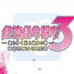 绝体绝命都市3（汉化版）