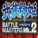 武装神姬 战斗大师 Mk2(汉化版)