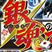 银魂的双六(汉化版)