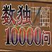 数独10000问（汉化版）