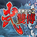 天地之门2 武双传（汉化版）